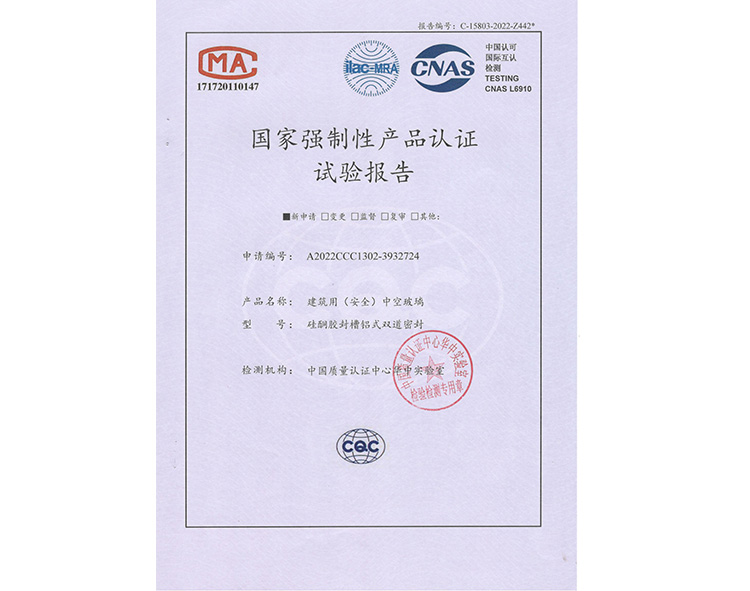 建筑用(安全)中空玻璃檢測報告